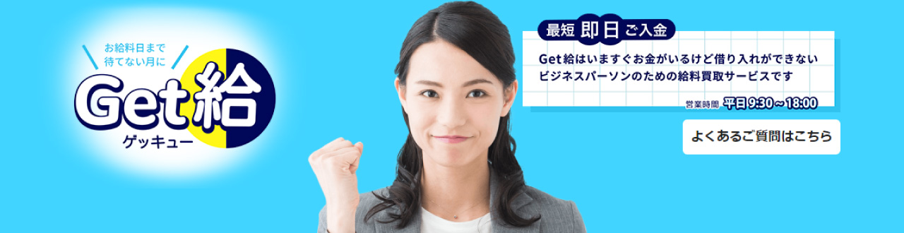 Get給のトップイメージ