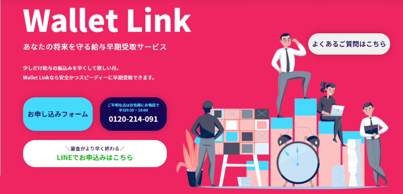 Wallet Linkのトップページ