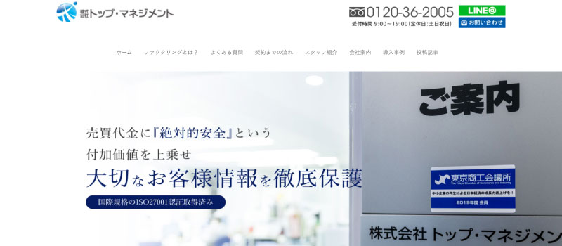 トップ・マネジメント